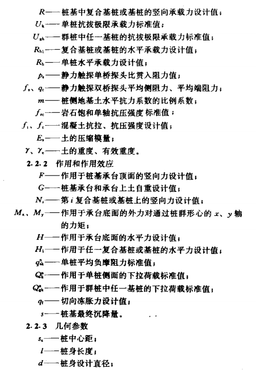 汉川建筑桩基技术规范符号术语